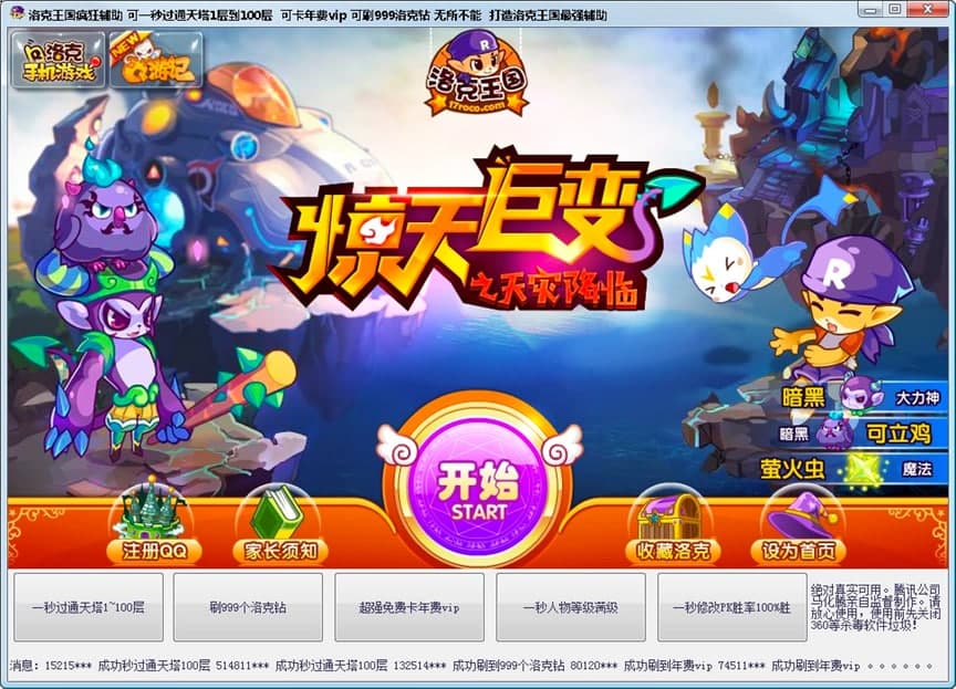 洛克王国疯狂辅助功能特色及使用说明详细介绍