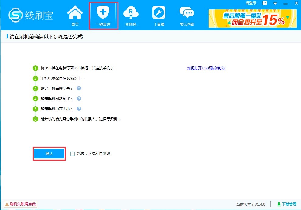 线刷宝专业安卓刷机工具的刷机教程详细介绍