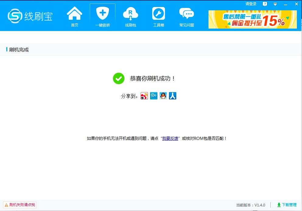 线刷宝专业安卓刷机工具的刷机教程详细介绍
