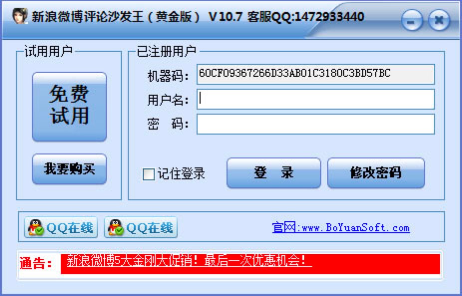 新浪微博评论沙发王功能特色及使用技巧详细介绍