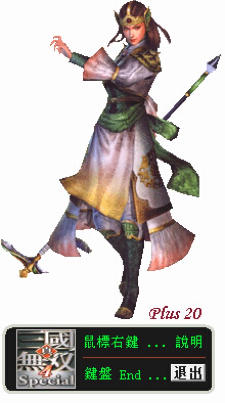 真三国无双4修改器快捷键功能说明及使用技巧介绍