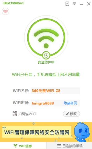 360免费WiFi安装教学和使用常见问题解答