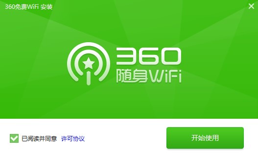 360免费WiFi安装教学和使用常见问题解答