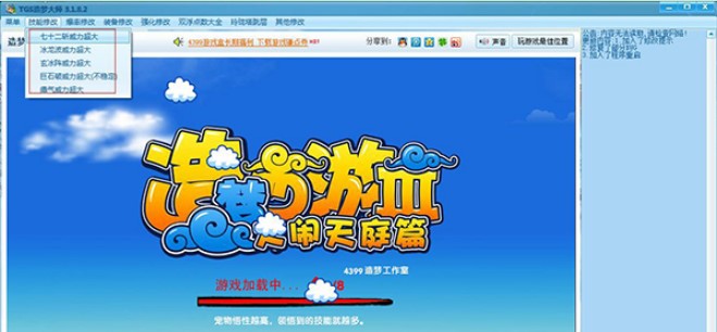 造梦大师（tgs造梦大师）使用介绍