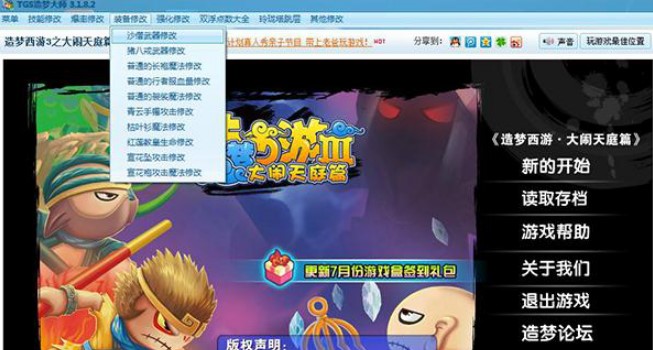 造梦大师（tgs造梦大师）使用介绍