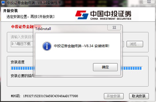 中投证券超强版v6安装使用方法