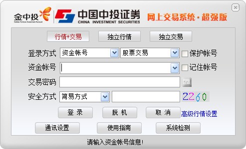 中投证券超强版v6安装使用方法