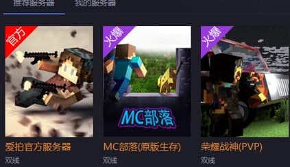 爱玩mc官方下载