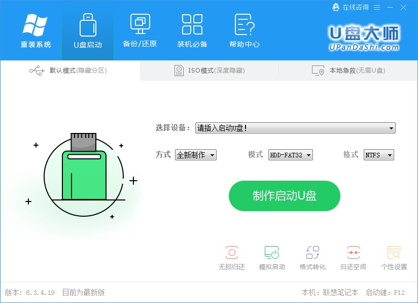 U盘装机大师系统无法启动解决办法
