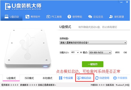 U盘装机大师系统无法启动解决办法