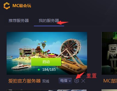 爱玩MC如何使用？新手使用帮助