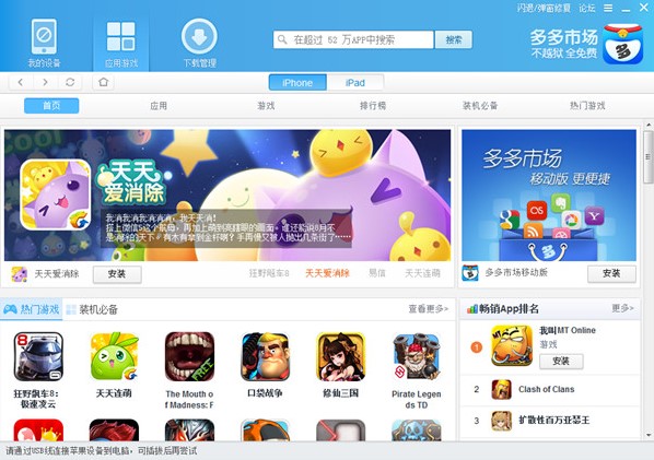 多多苹果商店官方下载新手使用教学