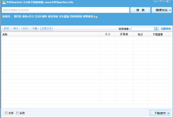p2p种子搜索神器安装教程介绍