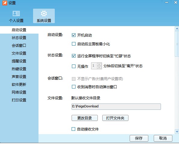 飞鸽传书如何使用？新手使用教学