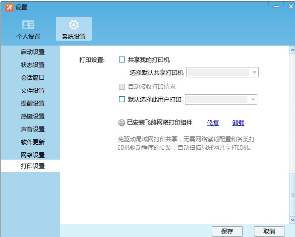 飞鸽传书如何使用？新手使用教学