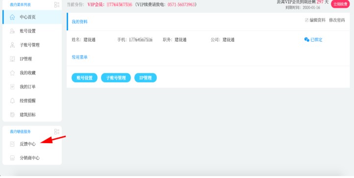 建设通电脑版使用疑难问题与解答