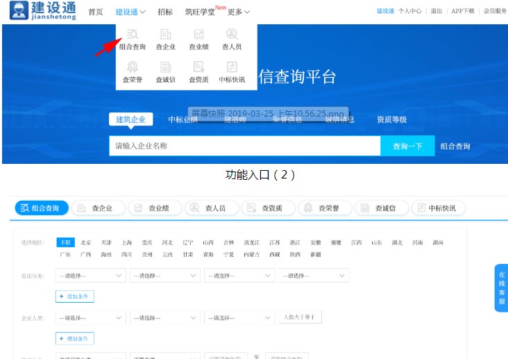 建设通电脑版使用疑难问题与解答