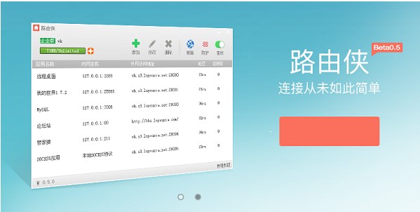 路由侠官方下载公网开服设置教学