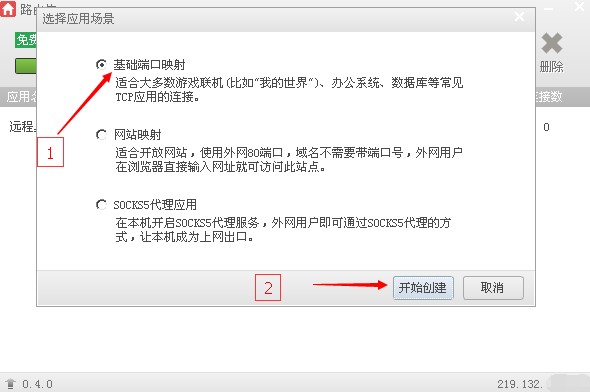 路由侠官方下载公网开服设置教学