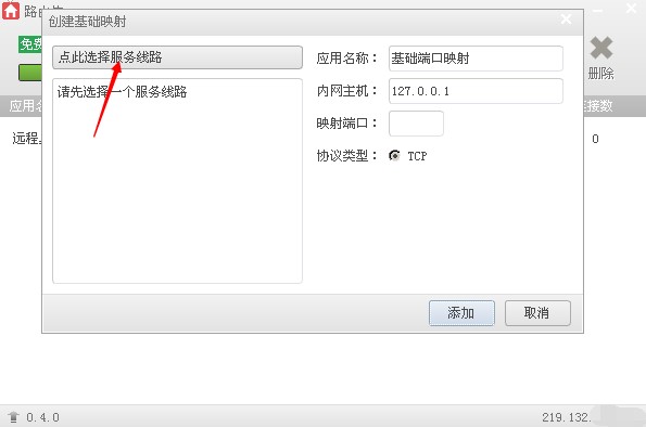 路由侠官方下载公网开服设置教学