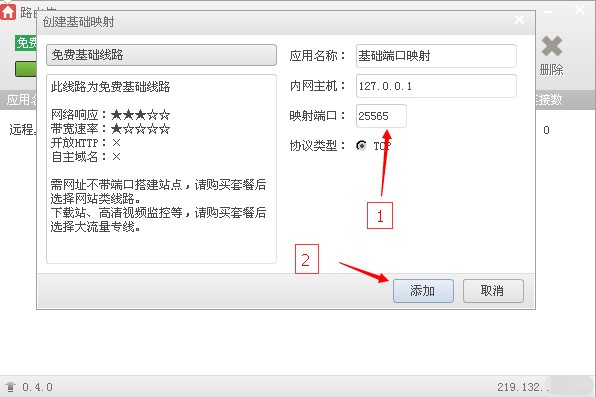 路由侠官方下载公网开服设置教学