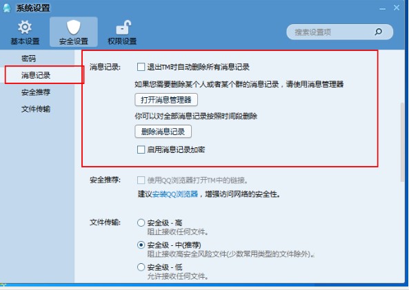 腾讯TM如何使用？图文使用教学