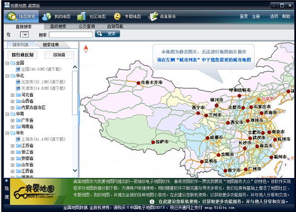 我要地图官方下载使用教学