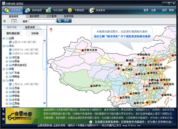 我要地图官方下载使用教学