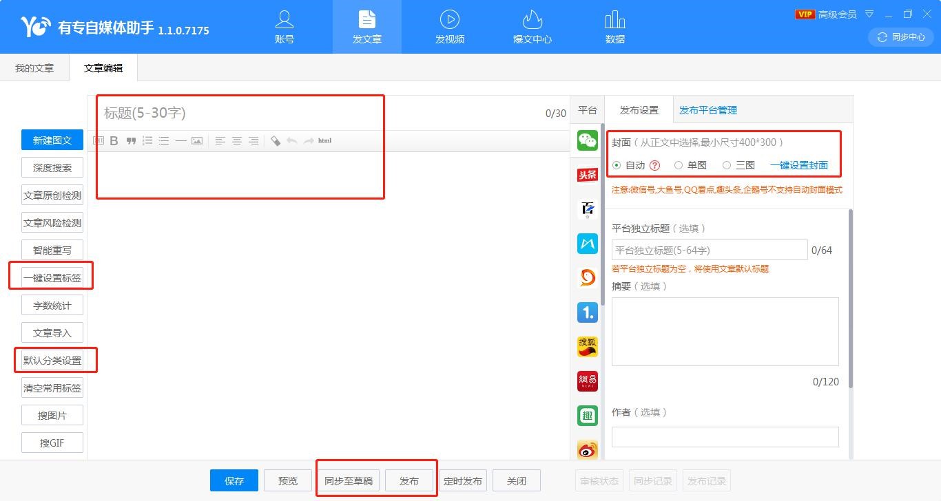 有专自媒体图文发布完整教程