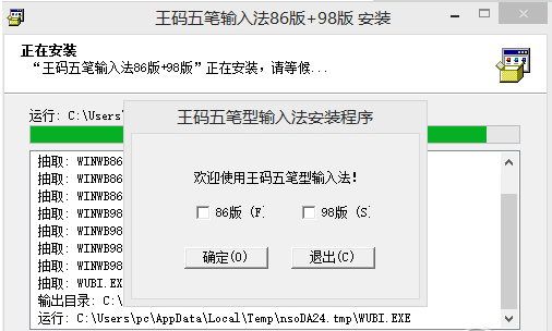 怎么使用王码五笔86版官方下载
