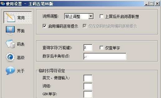怎么使用王码五笔86版官方下载