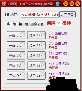 QQ飞车刷喇叭辅助的功能特点和使用方法