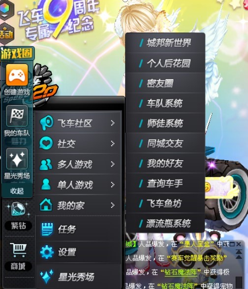 QQ飞车刷喇叭辅助的功能特点和使用方法
