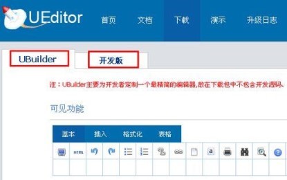 Ueditor（百度ueditor编辑器）安装使用说明