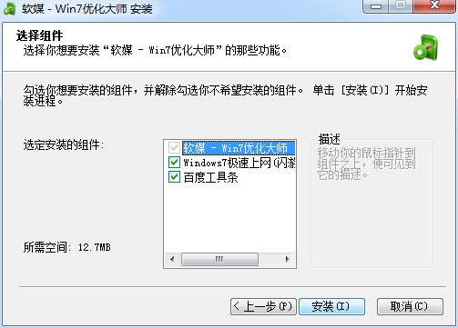 windows7优化大师（软媒）安装清理系统方法