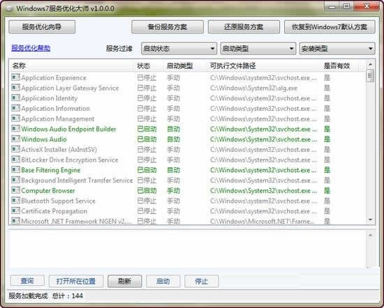 windows7优化软件使用技巧及问题解决