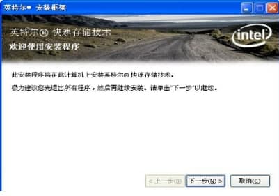英特尔快速存储技术安装教程介绍