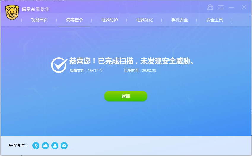 瑞星杀毒软件官方版安装使用技巧