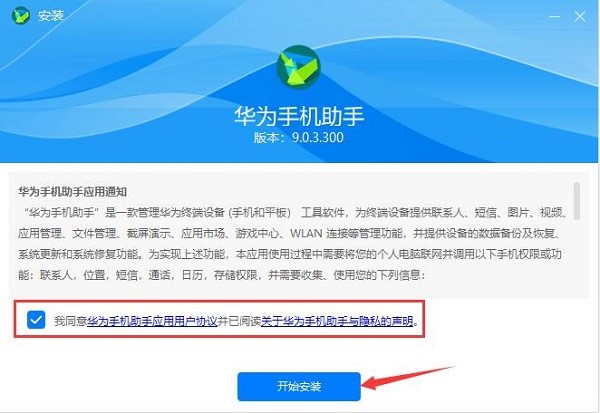 华为手机hisuite pc的安装步骤与使用方法