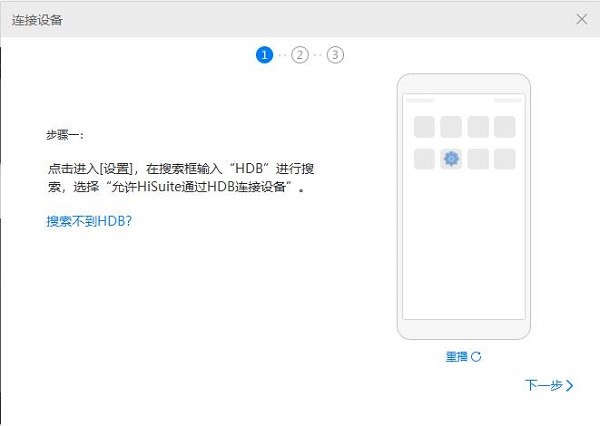华为手机hisuite pc的安装步骤与使用方法