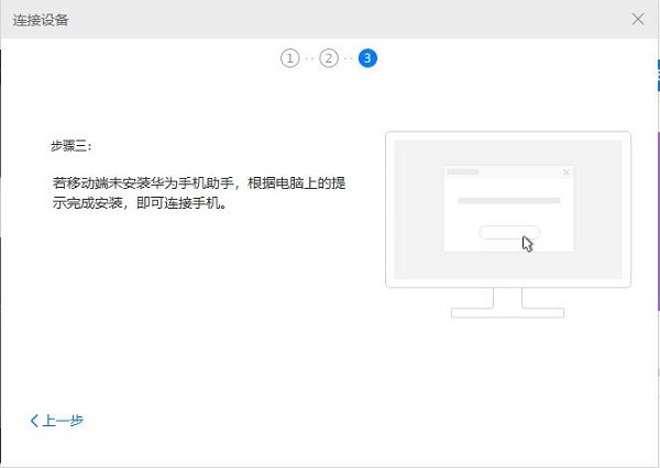 华为手机hisuite pc的安装步骤与使用方法