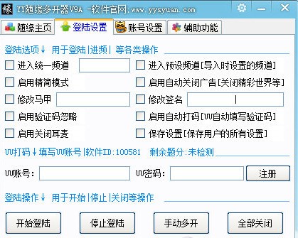 yy随缘多开器官方版功能介绍