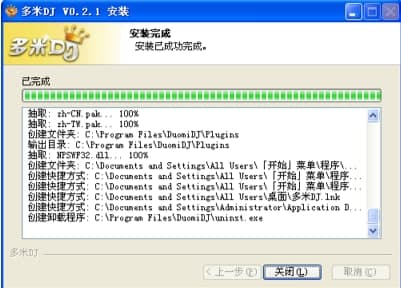 多米DJ使用指南及软件说明介绍