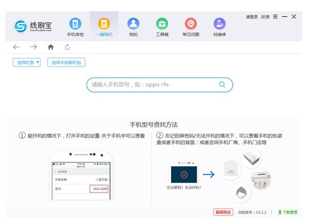线刷宝的安装步骤与使用方法