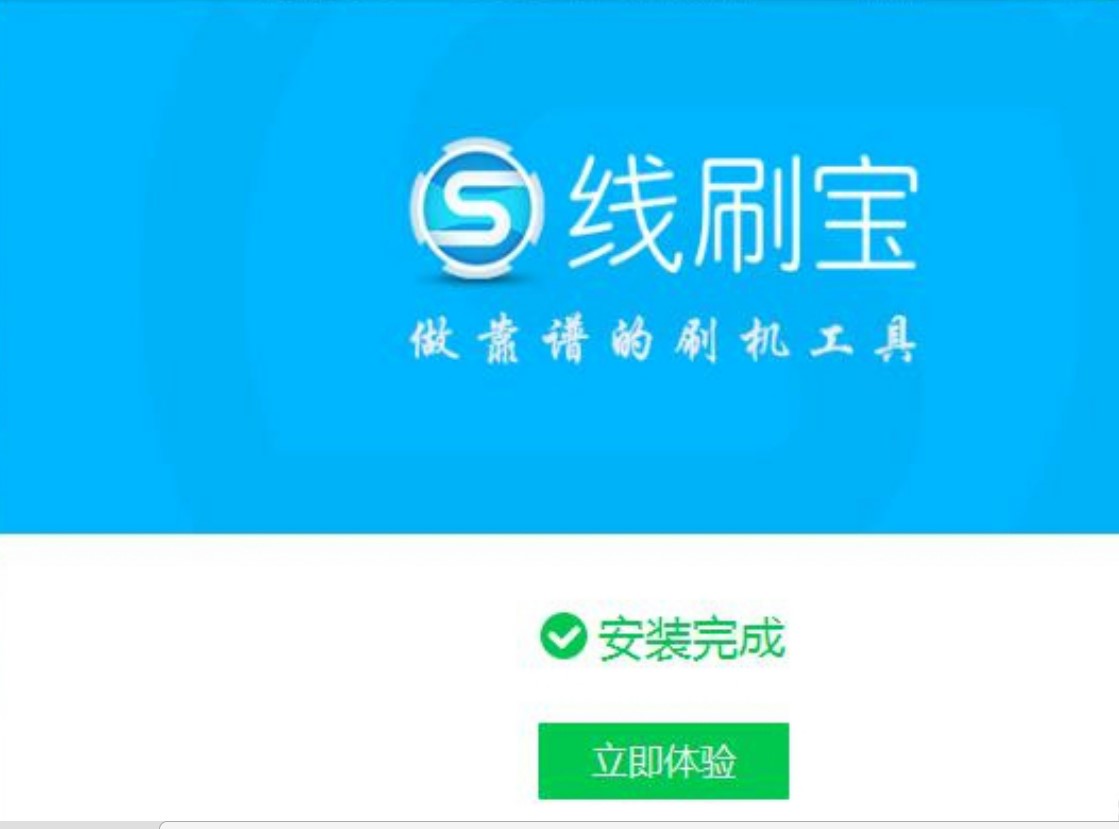 线刷宝的安装步骤与使用方法