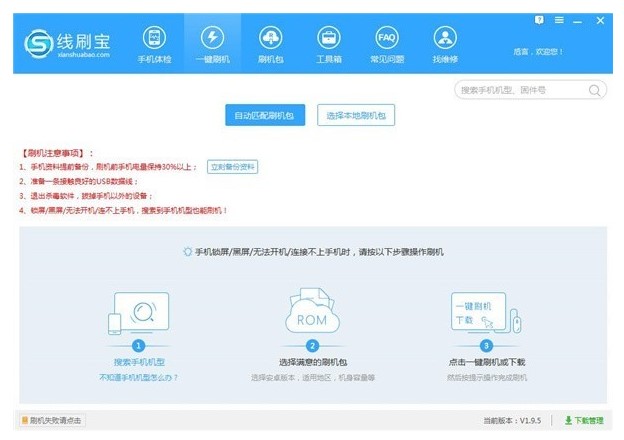 线刷宝的安装步骤与使用方法