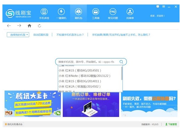 线刷宝的安装步骤与使用方法