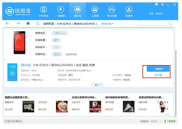 线刷宝的安装步骤与使用方法