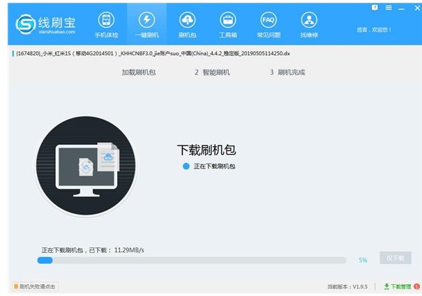 线刷宝的安装步骤与使用方法