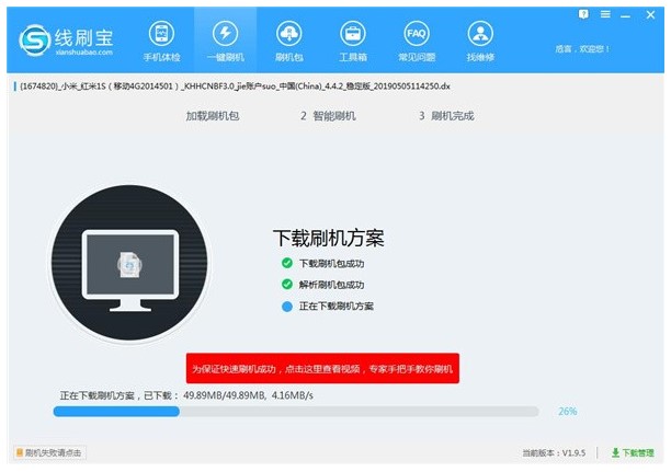 线刷宝的安装步骤与使用方法